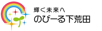 のびーる下荒田（放課後等デイサービス）-鹿児島市 下荒田
